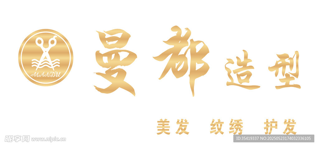 曼都造型   美发 纹绣 护发