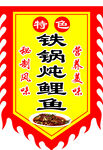 特色铁锅炖鲤鱼招牌