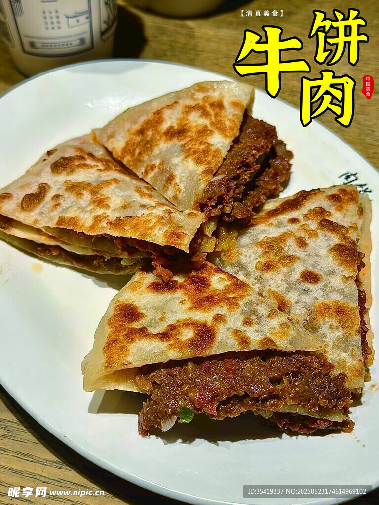 美味牛肉馅饼诱人呈现