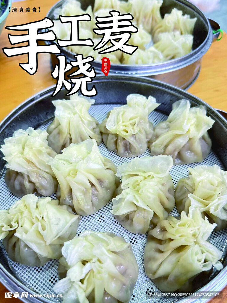 手工麦烧包 美味诱人