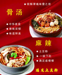 美味骨汤麻辣米线来袭