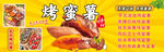 美味烤蜜薯诱人来袭