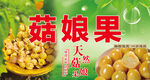 美味菇娘果 天然好滋味