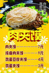 美味肉夹馍 诱人来袭