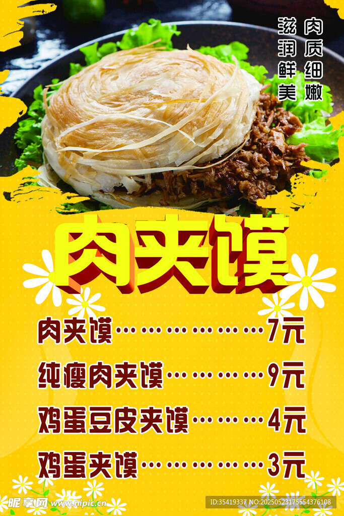 美味肉夹馍 诱人来袭