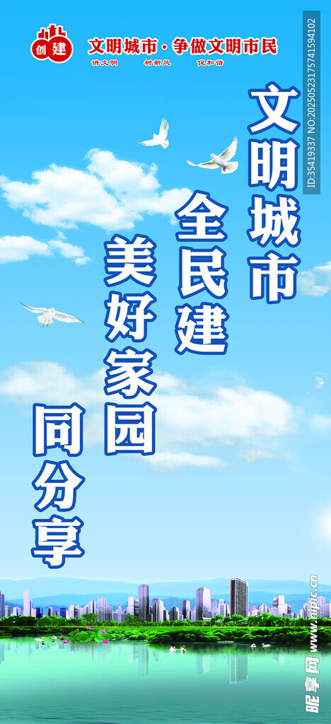 文明城市宣传标语画面
