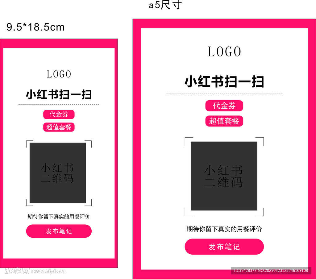 小红书扫码评价台卡