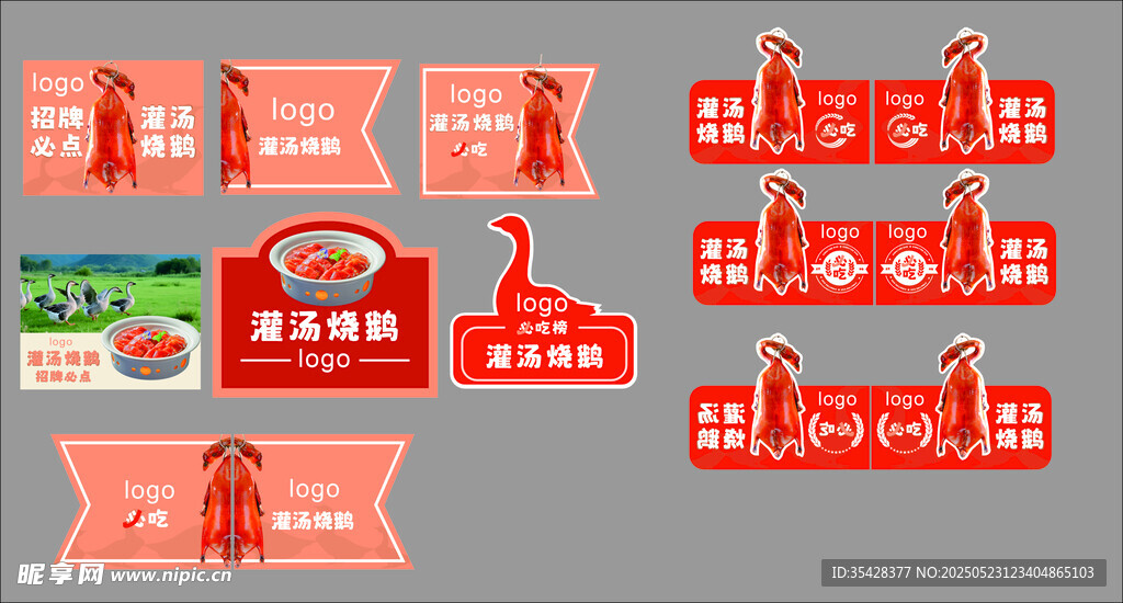 烧鹅牙签插旗促销标签设计