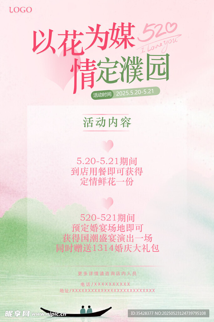 520海报