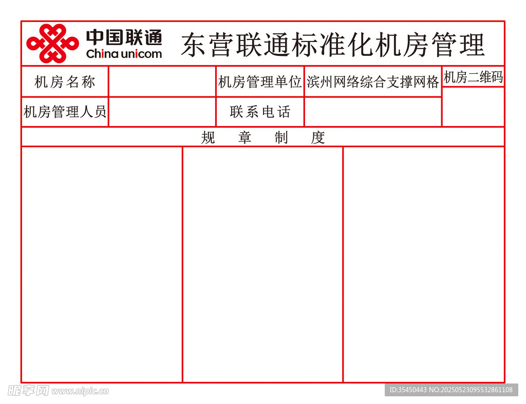 标准化机房管理展板