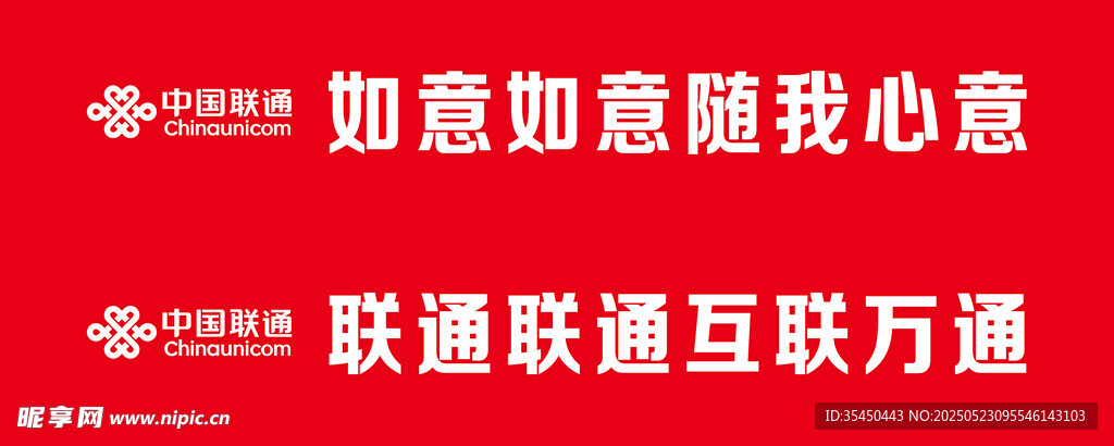 联通宣传标语展示   门条