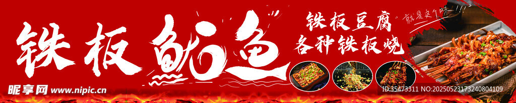 美味铁板鱿鱼诱人呈现