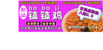 钵钵鸡美味诱人海报