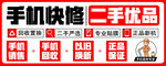 手机快修二手优品店招