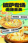 披萨专场美味来袭