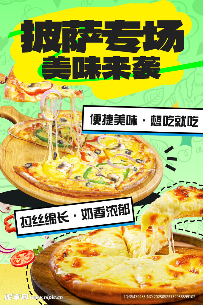披萨专场美味来袭