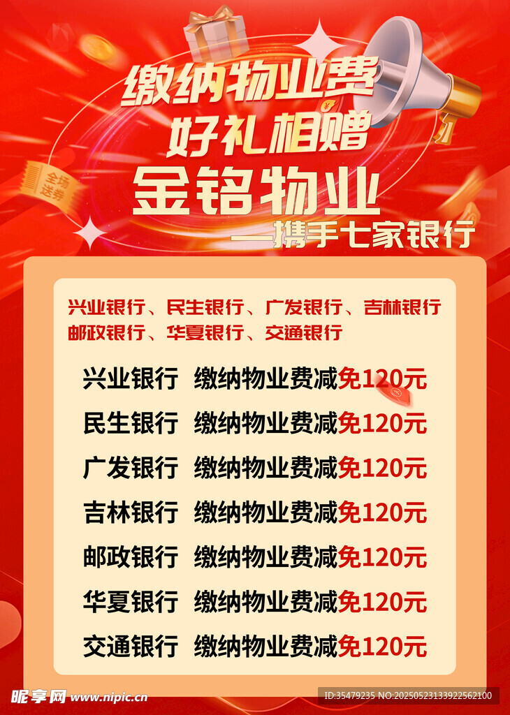 优惠活动海报
