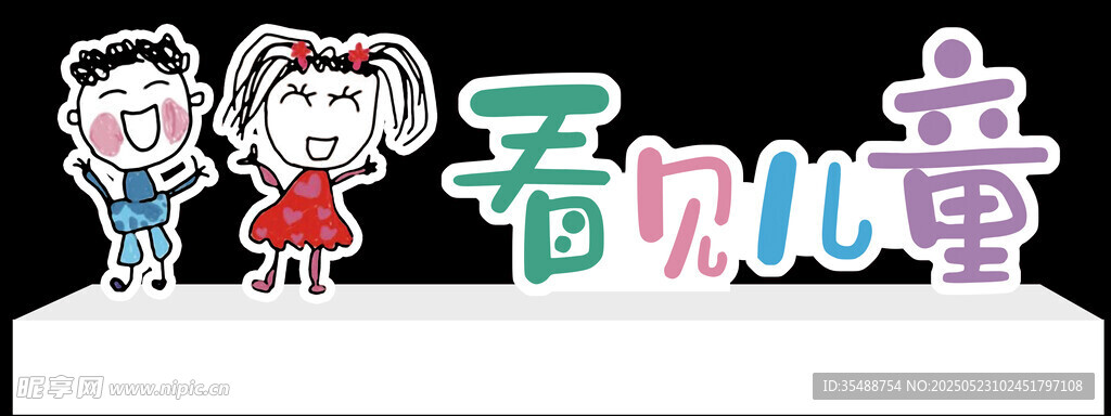 幼儿园背景