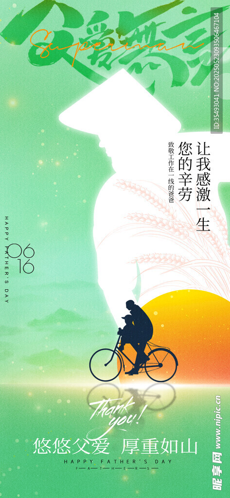 父亲节海报