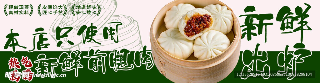 新鲜美味包子