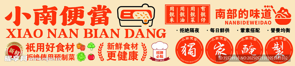 小南食堂促销活动海报