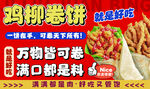 鸡柳卷饼 万物皆可卷