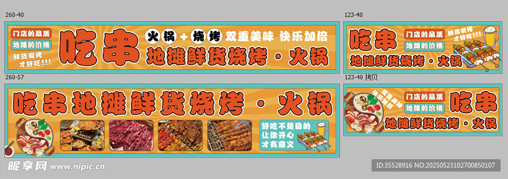 地摊火锅
