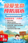 防溺水