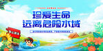 防溺水