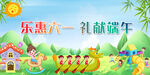 端午 儿童节
