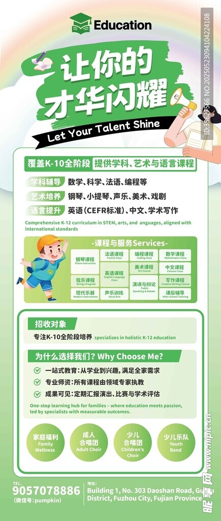 国外教育机构易拉宝