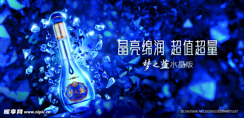 洋河梦之蓝