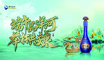 洋河箱贴