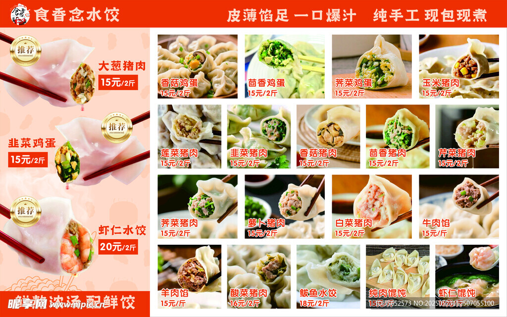 水饺饺子菜单