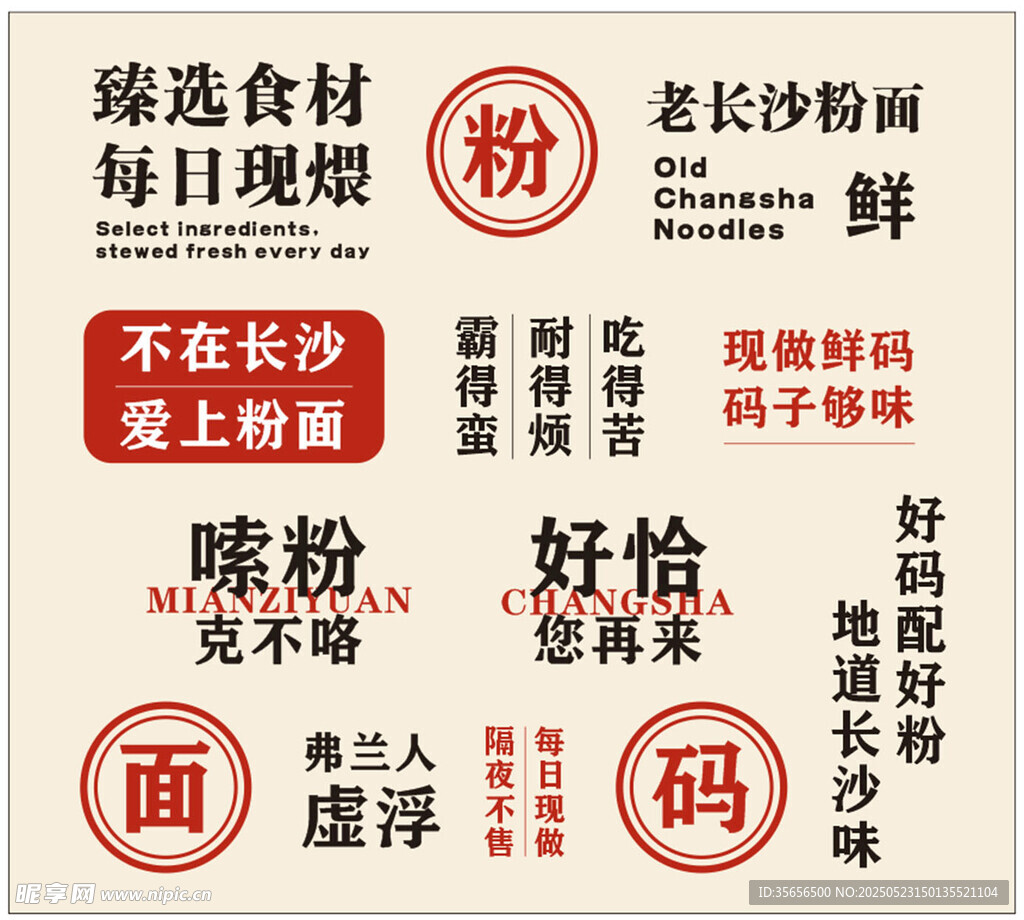 老长沙粉面宣传海报