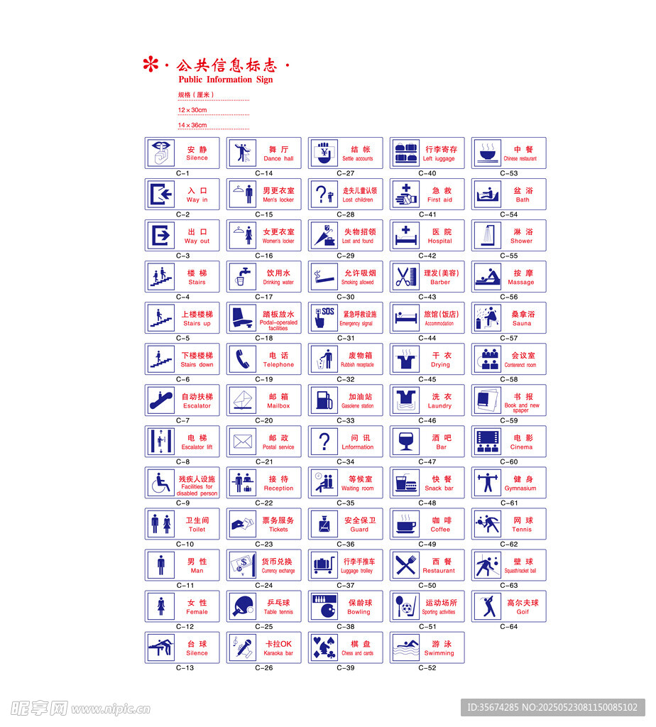 常见交通标识大全图