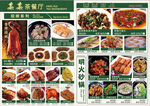 丰富多样中式菜品菜单展示