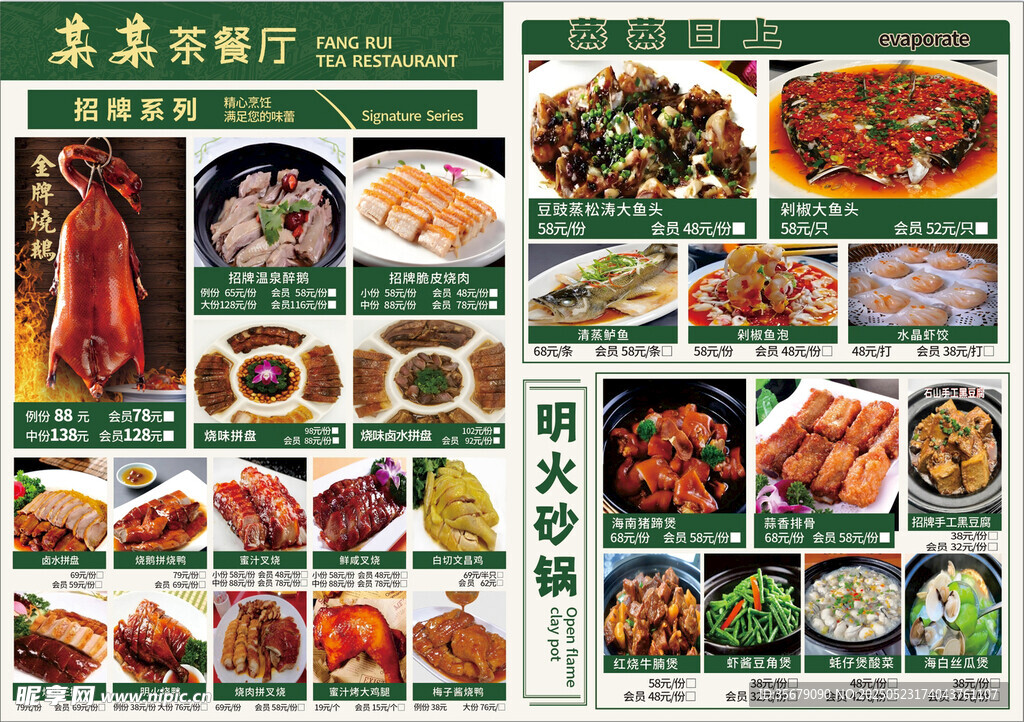 丰富多样中式菜品菜单展示