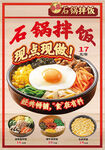 石锅拌饭现做展示