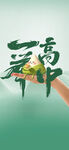 一举高粽