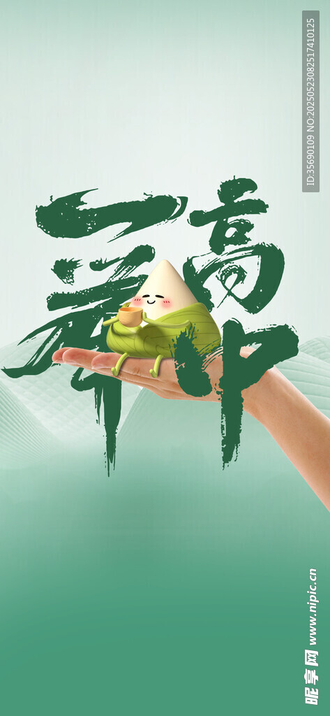 一举高粽