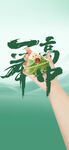 一举高粽