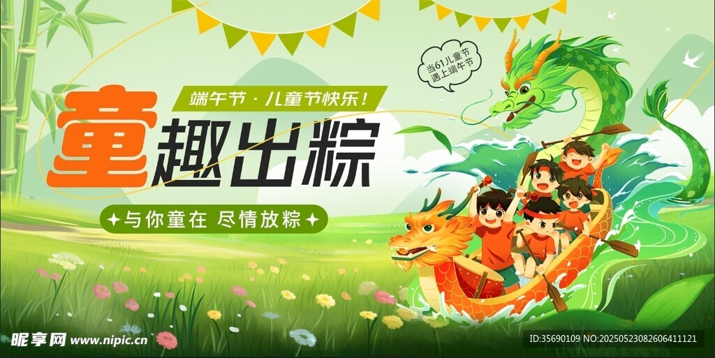 端午节儿童节