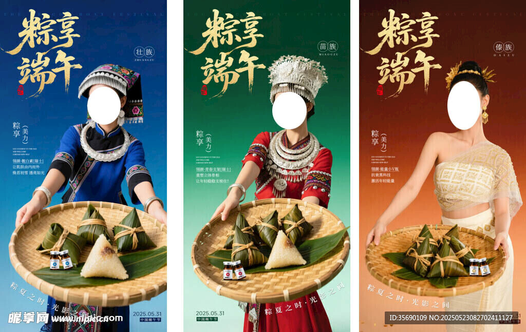 端午节 