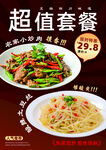 炒菜套餐