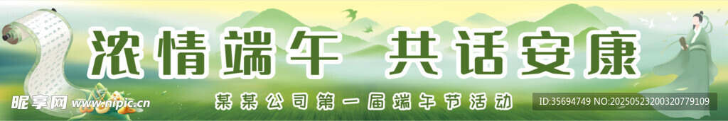 端午横幅