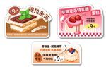 糕点甜点标签手举牌