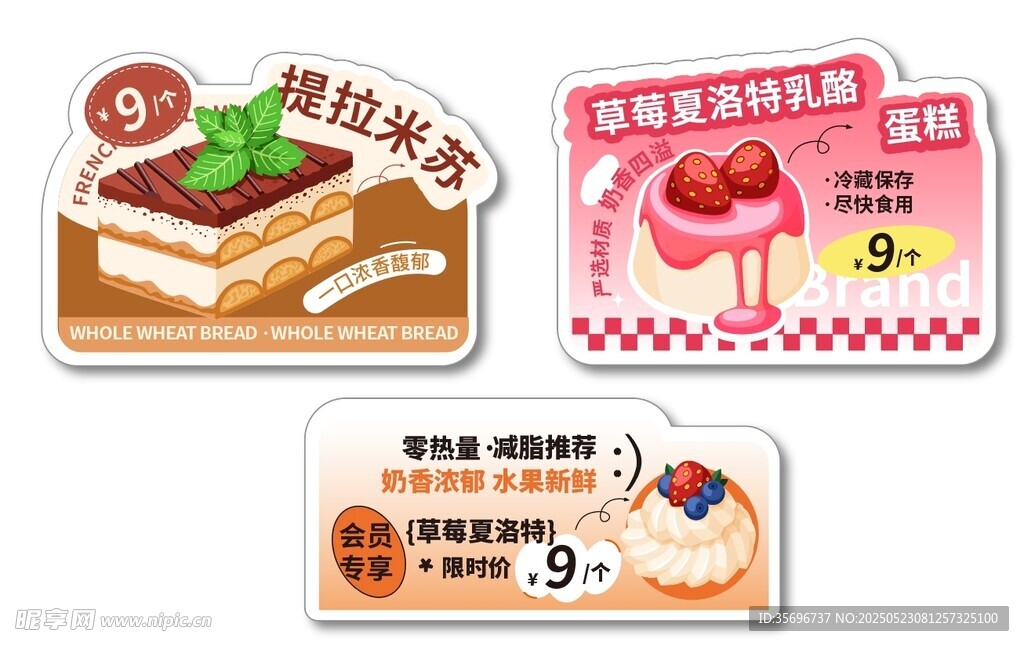 糕点甜点标签手举牌
