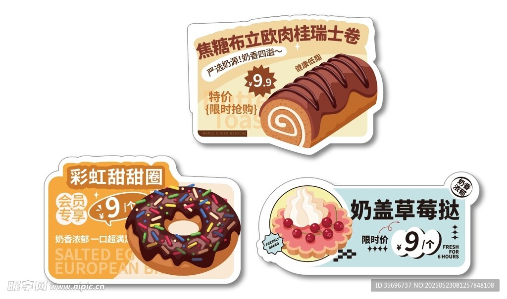 糕点甜点标签手举牌