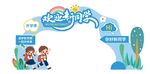 快乐开学季欢迎新同学